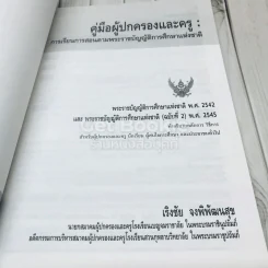 คู่มือผู้ปกครอง และครู การเรียนการสอนตามพระราชบัญญัติการศึกษาแห่งชาติ พ.ศ.2542 และ พ.ศ.2545 รูปที่ 5