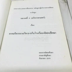 การบริหารงานวิชาการในโรงเรีนยมัธยมศึกษา รูปที่ 7