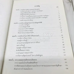 การบริหารงานวิชาการในโรงเรีนยมัธยมศึกษา รูปที่ 11