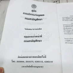 คู่มือการบริหารงานบุคคล กรมสามัญศึกษา รูปที่ 7