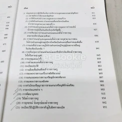 คู่มือการบริหารงานบุคคล กรมสามัญศึกษา รูปที่ 11
