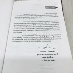 คู่มือการบริหารงานบุคคล กรมสามัญศึกษา รูปที่ 8