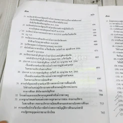 คู่มือการบริหารงานบุคคล กรมสามัญศึกษา รูปที่ 10