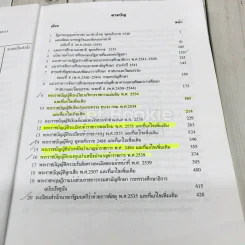 คู่มือการบริหารงานบุคคล กรมสามัญศึกษา รูปที่ 9