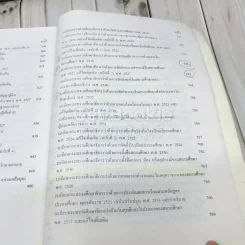 คู่มือสอบเลื่อนทุกระดับตำแหน่ง รูปที่ 16