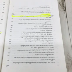 คู่มือสอบเลื่อนทุกระดับตำแหน่ง รูปที่ 14