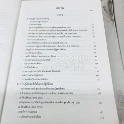 คู่มือสอบเลื่อนทุกระดับตำแหน่ง รูปที่ 9
