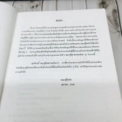 คู่มือสอบเลื่อนทุกระดับตำแหน่ง รูปที่ 8