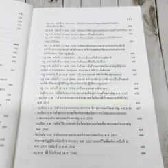 คู่มือสอบเลื่อนทุกระดับตำแหน่ง รูปที่ 11