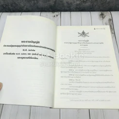พระราชบัญญัติ ประกอบรัฐธรรมนูญว่าด้วยการป้องกันและปราบปรามการทุจริต พ.ศ.2542 รูปที่ 7