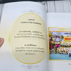 อาจารย์ประเสริฐ เทพพิทักษ์ รูปที่ 4