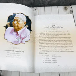 อาจารย์ประเสริฐ เทพพิทักษ์ รูปที่ 8