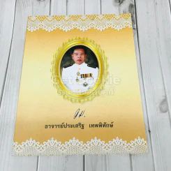 อาจารย์ประเสริฐ เทพพิทักษ์ รูปที่ 1