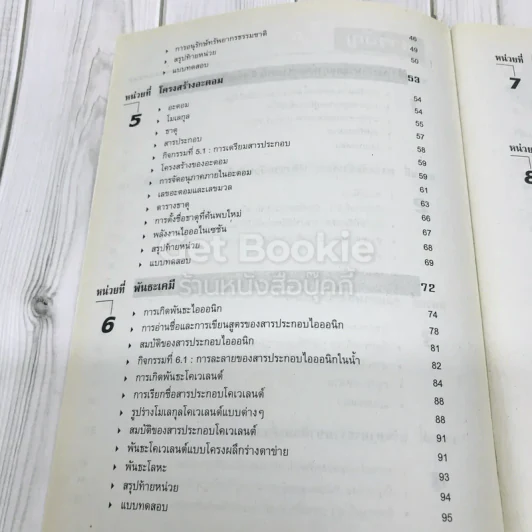 วิทยาศาสตร์พื้นฐาน รูปที่ 9
