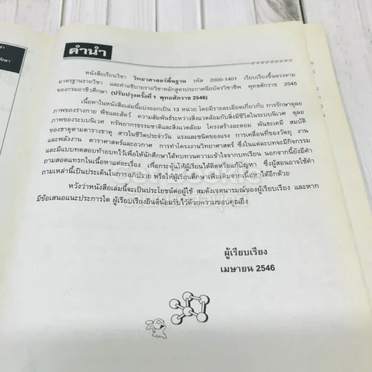 วิทยาศาสตร์พื้นฐาน รูปที่ 7