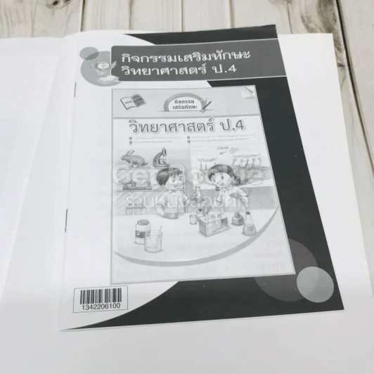 วิทยาศาสตร์ ป.4 รูปที่ 9