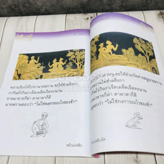วรรณคดีลำนำ ชั้นประถมศึกษาปีที่ 2 รูปที่ 10