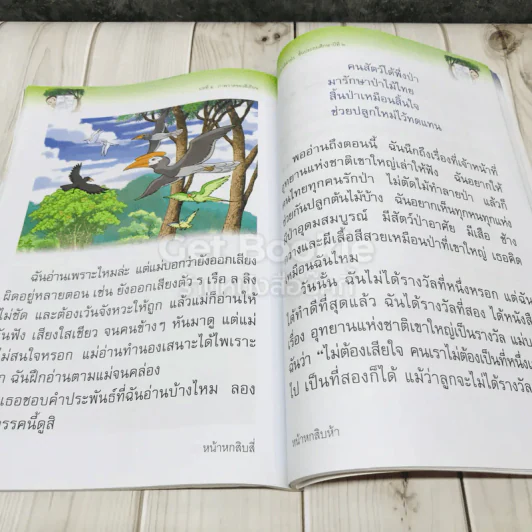 วรรณคดีลำนำ ชั้นประถมศึกษาปีที่ 2 รูปที่ 11
