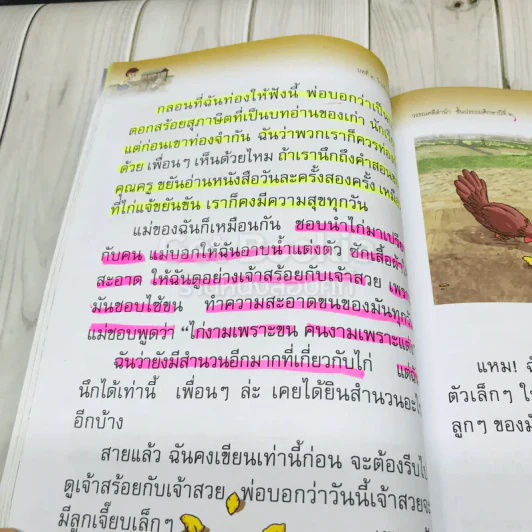 วรรณคดีลำนำ ชั้นประถมศึกษาปีที่ 2 รูปที่ 9