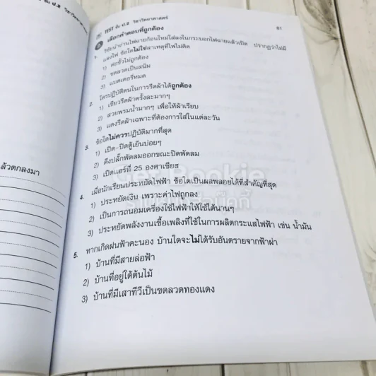 TEST ชั้นป.2 วิชาวิทยาศาสตร์ รูปที่ 9