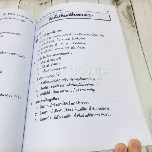 TEST ชั้นป.2 วิชาวิทยาศาสตร์ รูปที่ 10