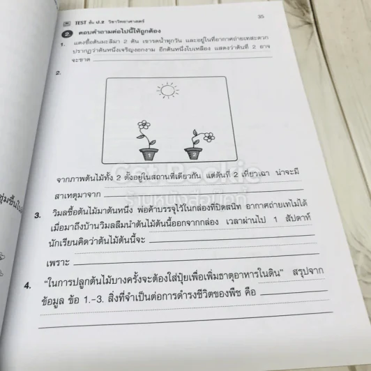 TEST ชั้นป.2 วิชาวิทยาศาสตร์ รูปที่ 8
