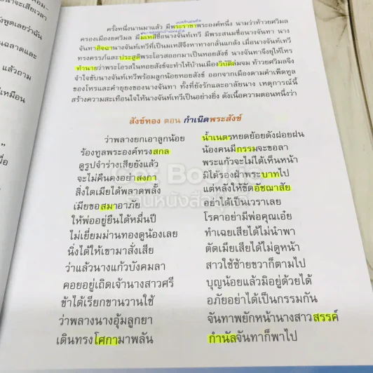 วรรณคดีลำนำ ชั้นป.5 รูปที่ 8