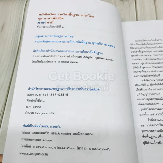 ภาษาพาที ชั้นป.3 รูปที่ 5
