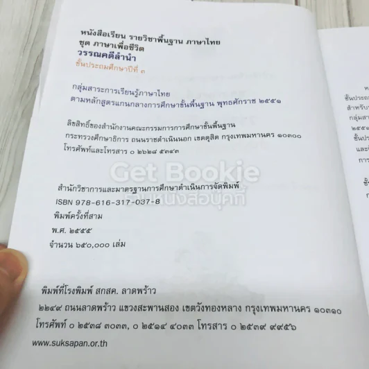 วรรณคดีลำนำ ชั้นป.3 รูปที่ 6