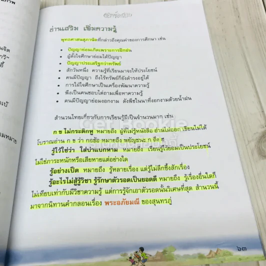 วรรณคดีลำนำ ชั้นป.3 รูปที่ 9