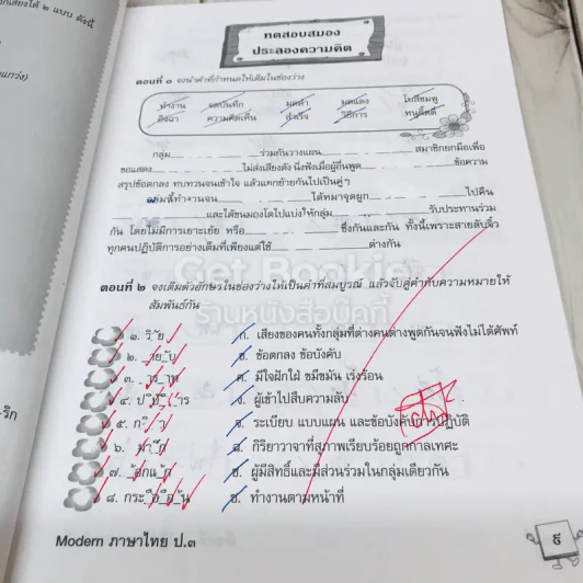 ภาษาไทย ป.3 รูปที่ 12