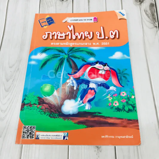ภาษาไทย ป.3 รูปที่ 1