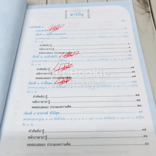 ภาษาไทย ป.3 รูปที่ 7