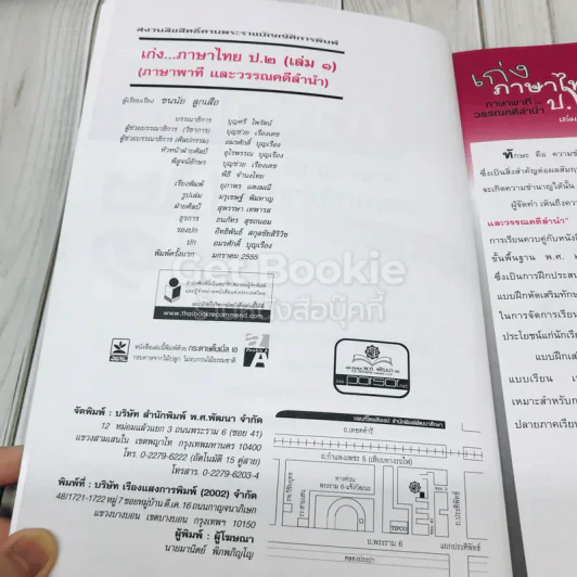 เก่งภาษาไทย ป.2 เล่ม1 รูปที่ 5