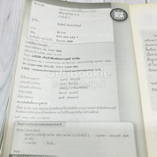 หลักภาษาไทย ป.6 รูปที่ 6
