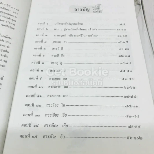 เสริมทักษะหลักภาษาไทย ป.1 รูปที่ 6