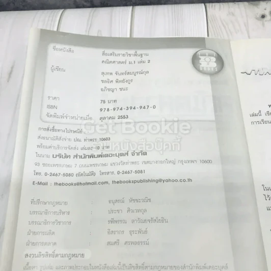 สื่อเสริมรายวิชาพื้นฐาน คณิตศาสตร์ ม.1 เล่ม 2 รูปที่ 5