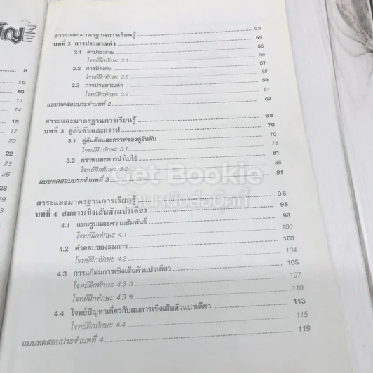 สื่อเสริมรายวิชาพื้นฐาน คณิตศาสตร์ ม.1 เล่ม 2 รูปที่ 7
