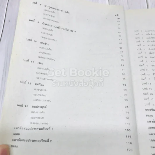 เก็ง-สรุป-เฉลย-เตรียมสอบ ป.4 รูปที่ 9