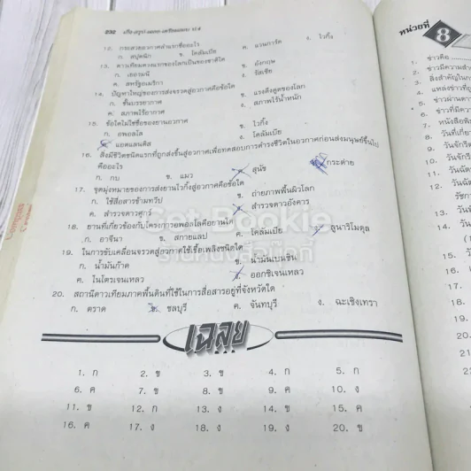 เก็ง-สรุป-เฉลย-เตรียมสอบ ป.4 รูปที่ 20