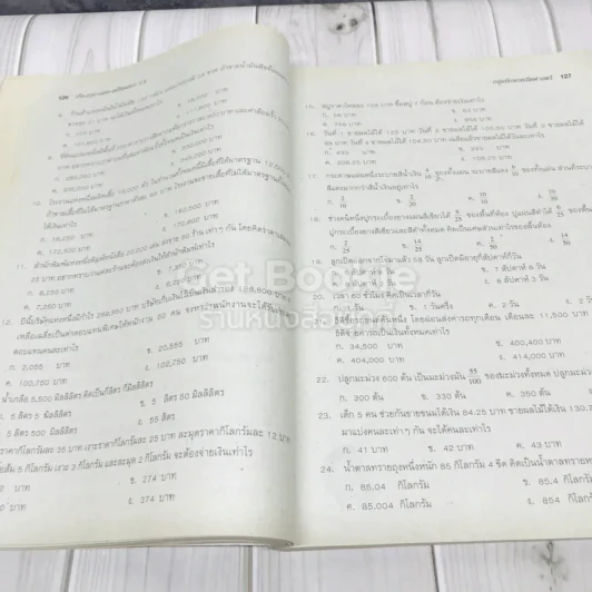 เก็ง-สรุป-เฉลย-เตรียมสอบ ป.4 รูปที่ 17