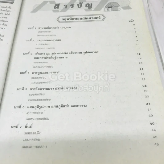 เก็ง-สรุป-เฉลย-เตรียมสอบ ป.4 รูปที่ 8