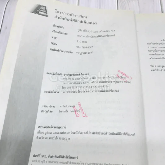 เก็ง-สรุป-เฉลย-เตรียมสอบ ป.4 รูปที่ 7