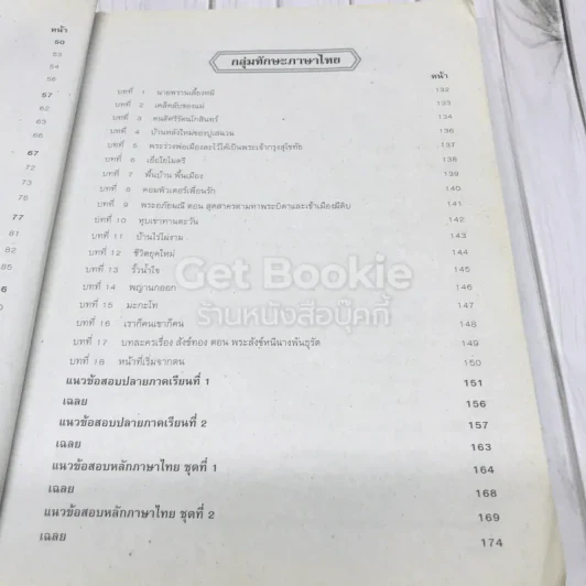 เก็ง-สรุป-เฉลย-เตรียมสอบ ป.4 รูปที่ 10