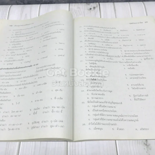 เก็ง-สรุป-เฉลย-เตรียมสอบ ป.4 รูปที่ 18