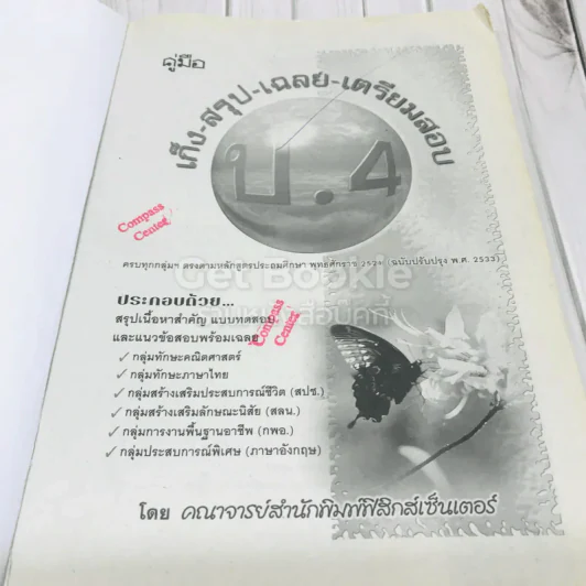 เก็ง-สรุป-เฉลย-เตรียมสอบ ป.4 รูปที่ 6