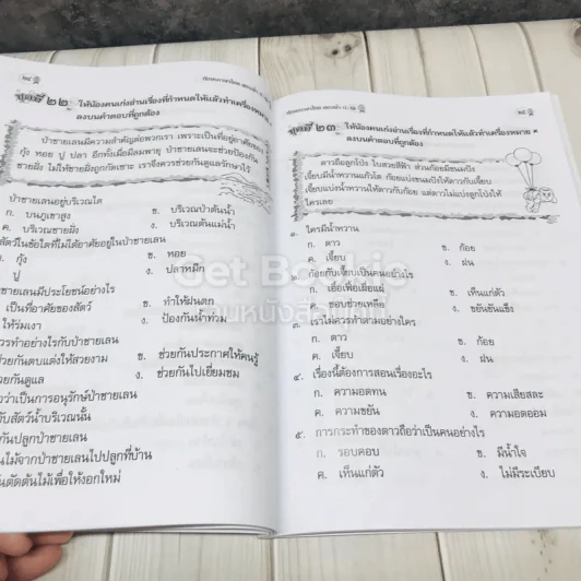 ทักษะทางภาษา สอบเข้าป.1 รูปที่ 8