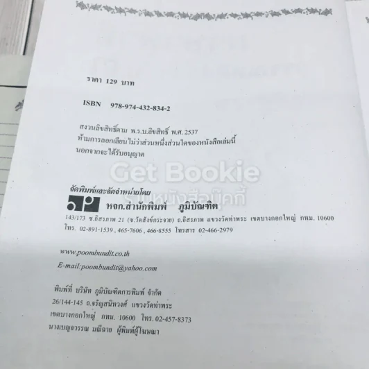 คู่มือ - เตรียมสอบ ภาษาพาที วรรณคดีลำนำ ป.3 รูปที่ 6