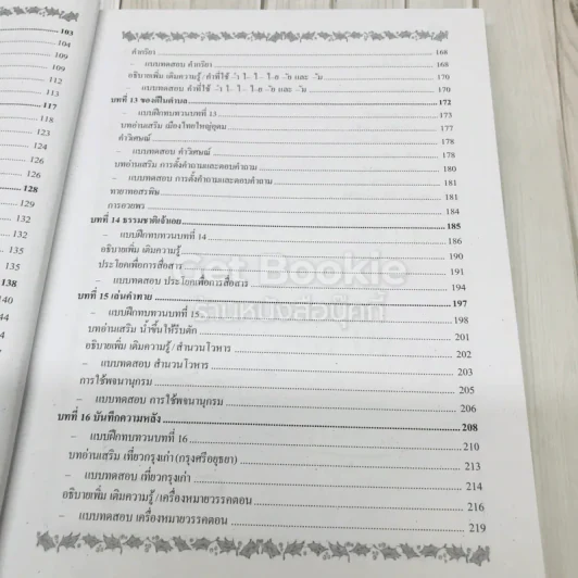 คู่มือ - เตรียมสอบ ภาษาพาที วรรณคดีลำนำ ป.3 รูปที่ 10