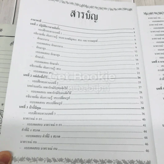 คู่มือ - เตรียมสอบ ภาษาพาที วรรณคดีลำนำ ป.3 รูปที่ 7